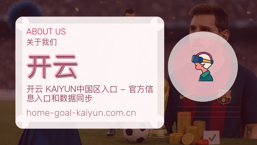 开云关于我们